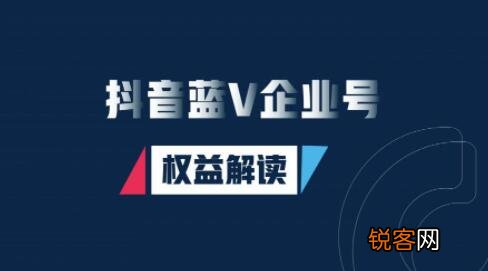 注册企业号需要提交什么资料 抖音申请企业号需要什么材料
