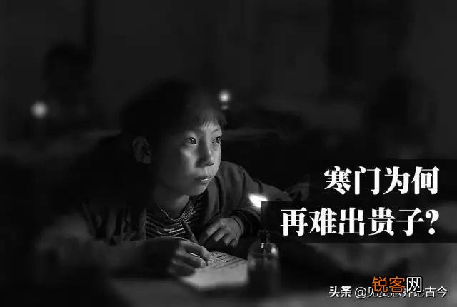 寒门出败子的根源是什么？