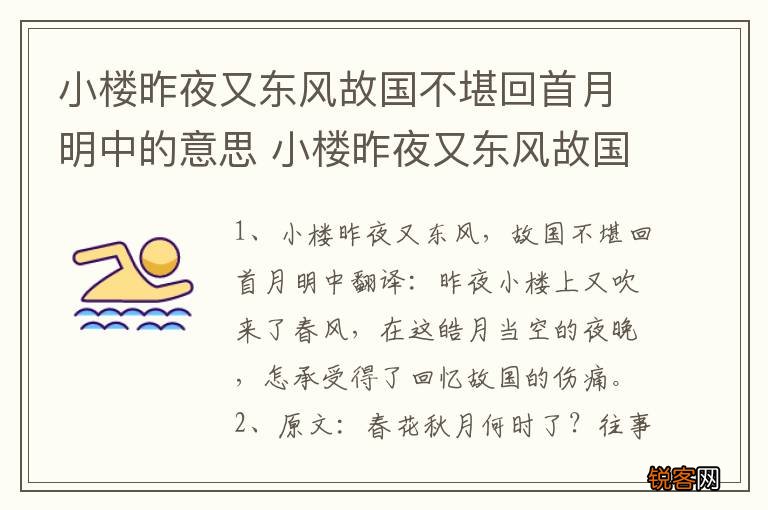 小楼昨夜又东风故国不堪回首月明中的意思 小楼昨夜又东风故国不堪回首月明中的解释