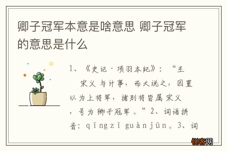 卿子冠军本意是啥意思 卿子冠军的意思是什么