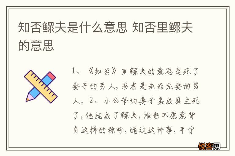 知否鳏夫是什么意思 知否里鳏夫的意思