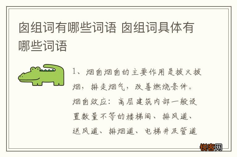 囱组词有哪些词语 囱组词具体有哪些词语