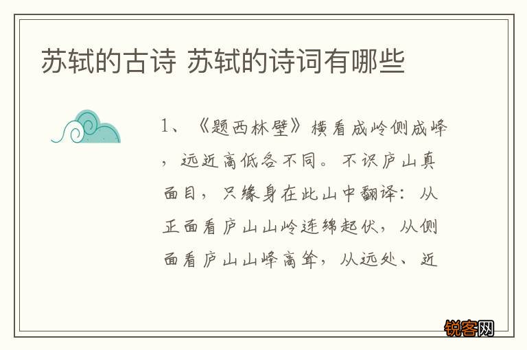 苏轼的古诗 苏轼的诗词有哪些