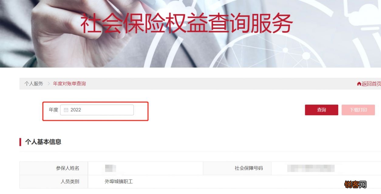 2022年度北京社保对账单怎么查询？附官网入口
