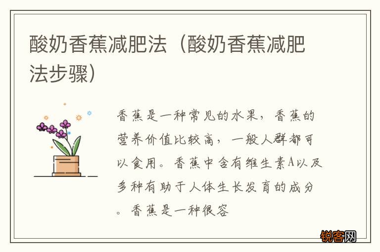 酸奶香蕉减肥法步骤 酸奶香蕉减肥法