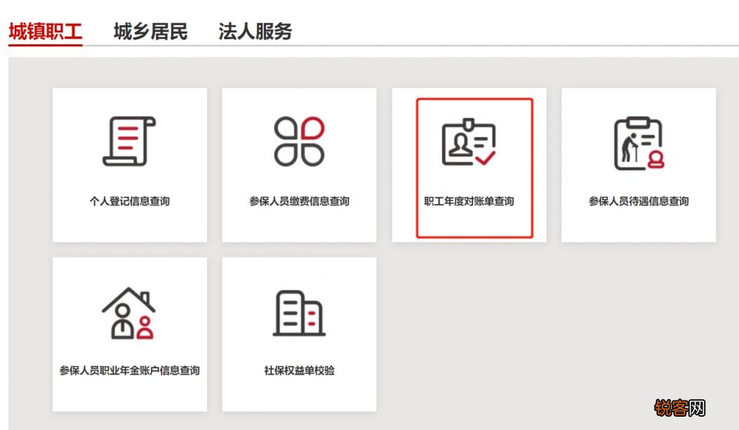 附入口 北京社保对账单官网查询操作指南