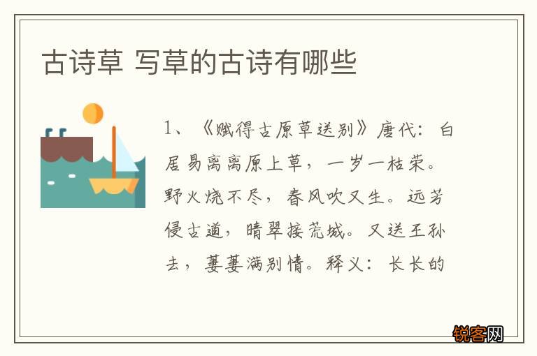 古诗草 写草的古诗有哪些