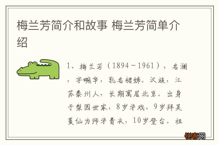 梅兰芳简介和故事 梅兰芳简单介绍