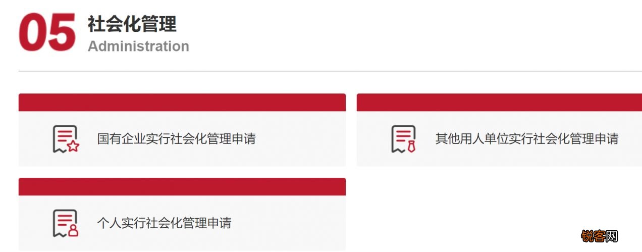 北京退休人员社会化管理怎么办理？申报流程材料一览