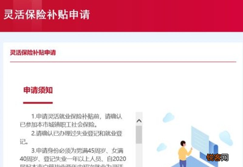 北京灵活就业社保补贴什么情况停止享受？