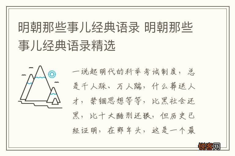 明朝那些事儿经典语录 明朝那些事儿经典语录精选