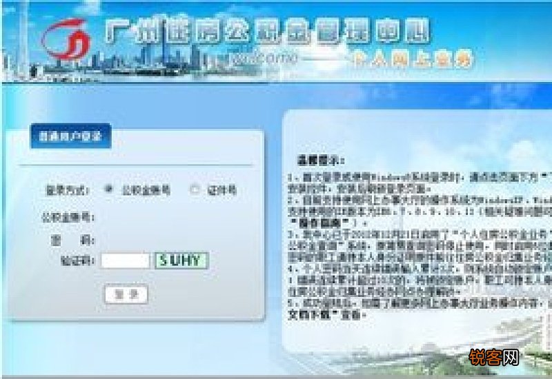广州住房公积金缴存材料及办理流程