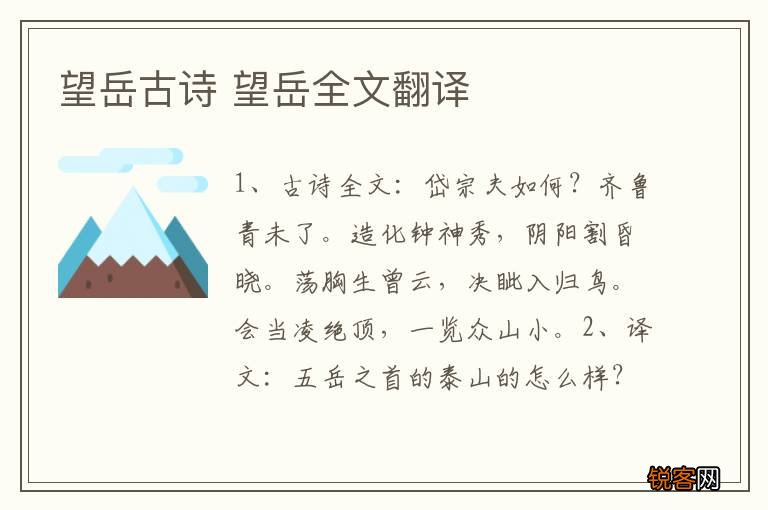 望岳古诗 望岳全文翻译