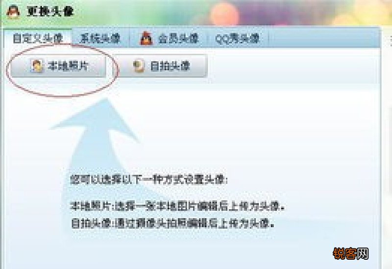 怎么换qq头像