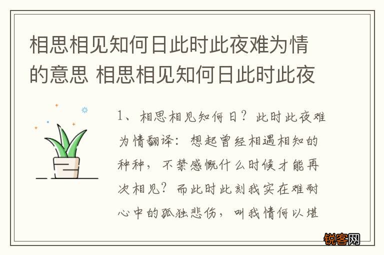 相思相见知何日此时此夜难为情的意思 相思相见知何日此时此夜难为情的含义