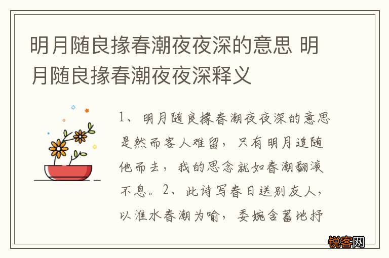明月随良掾春潮夜夜深的意思 明月随良掾春潮夜夜深释义