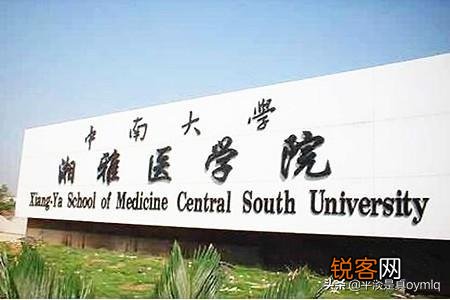 北协和南湘雅,西华西东齐鲁,名头是怎么来的？