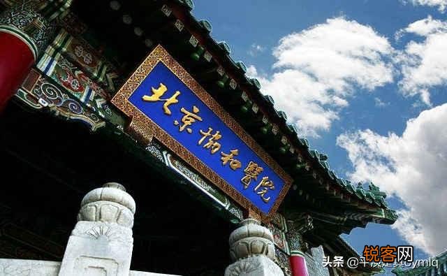 北协和南湘雅,西华西东齐鲁,名头是怎么来的？