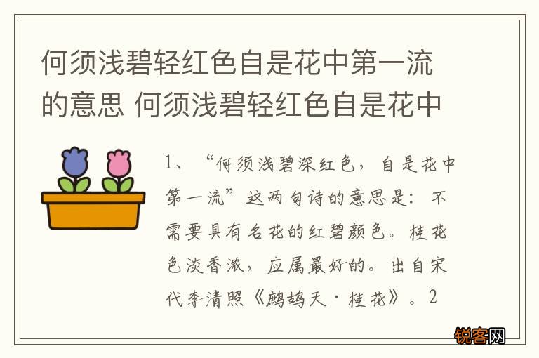 何须浅碧轻红色自是花中第一流的意思 何须浅碧轻红色自是花中第一流原诗欣赏
