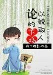 书荒中,求好看耽美安利下姐姐们！求推荐！求简介+推荐？