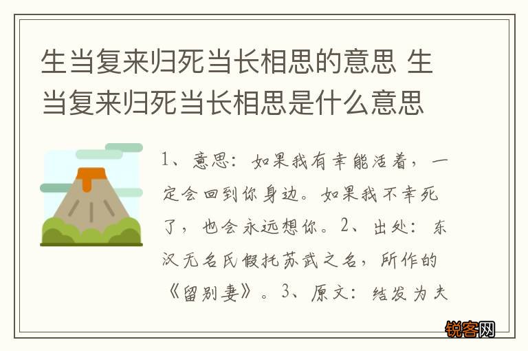 生当复来归死当长相思的意思 生当复来归死当长相思是什么意思