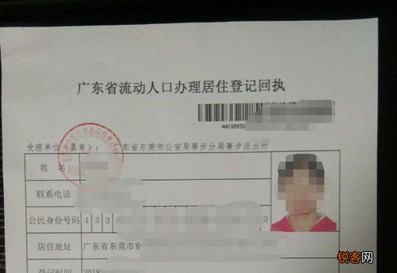 东莞居住证办理条件及办理流程