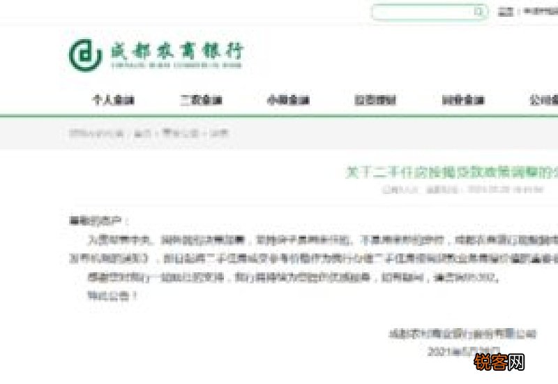 成都住房公积金查询方法
