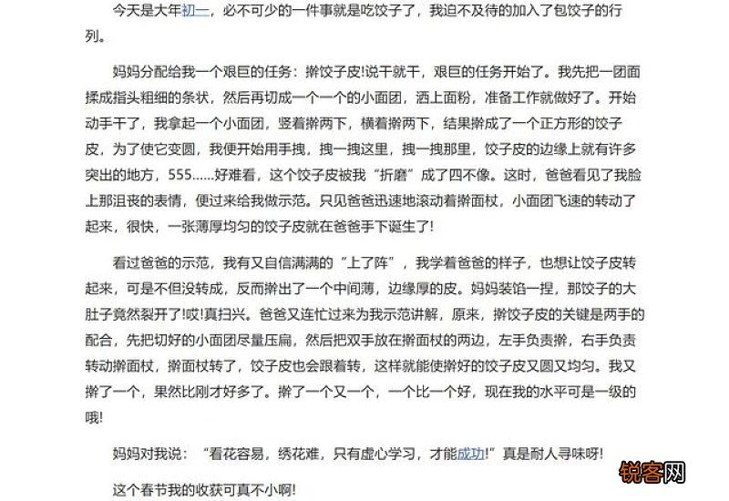 春节那些事儿作文小学四年级500字
