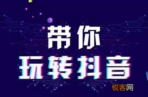 怎么打造抖音营销号 抖音裂变营销怎么投放