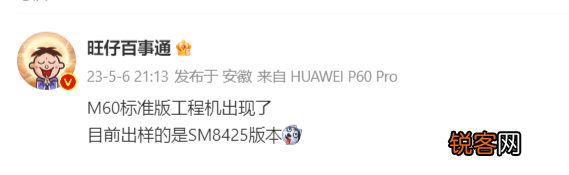 华为Mate 60曝光:搭载骁龙8+ 4G处理器 非5g手机
