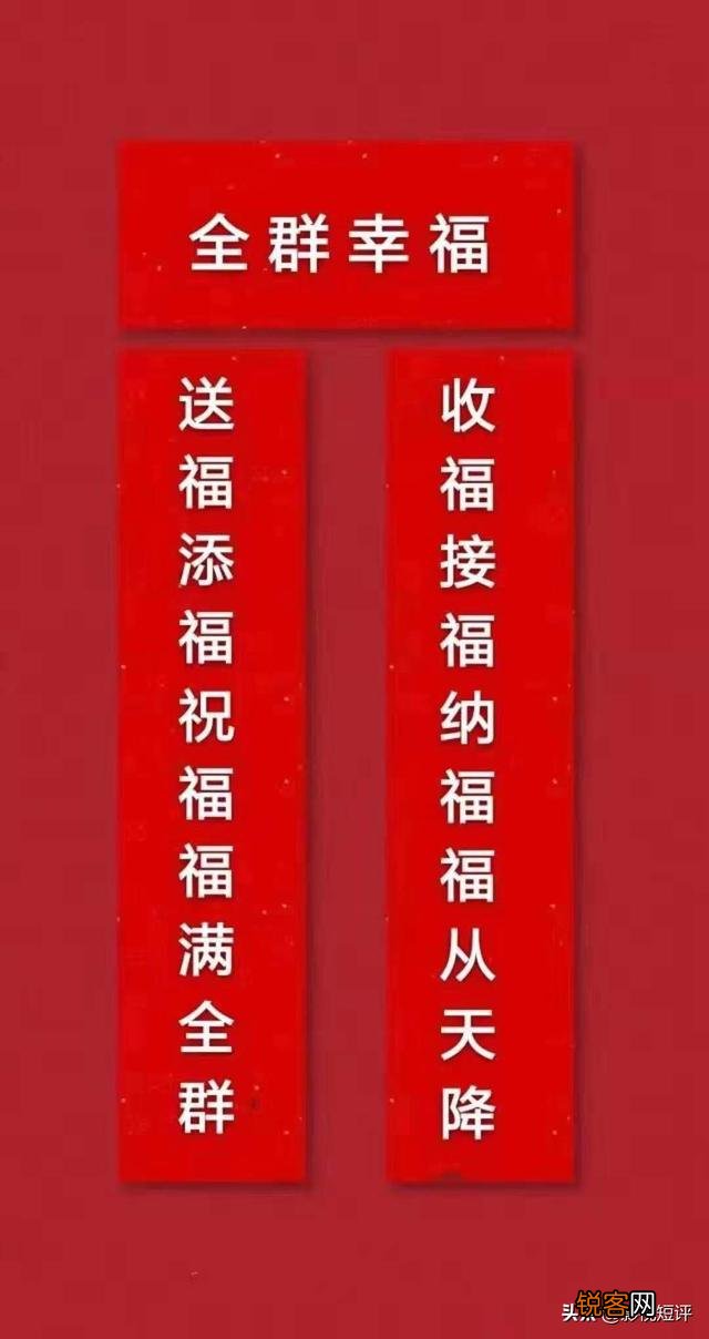 过年最经典的祝贺话有哪些？