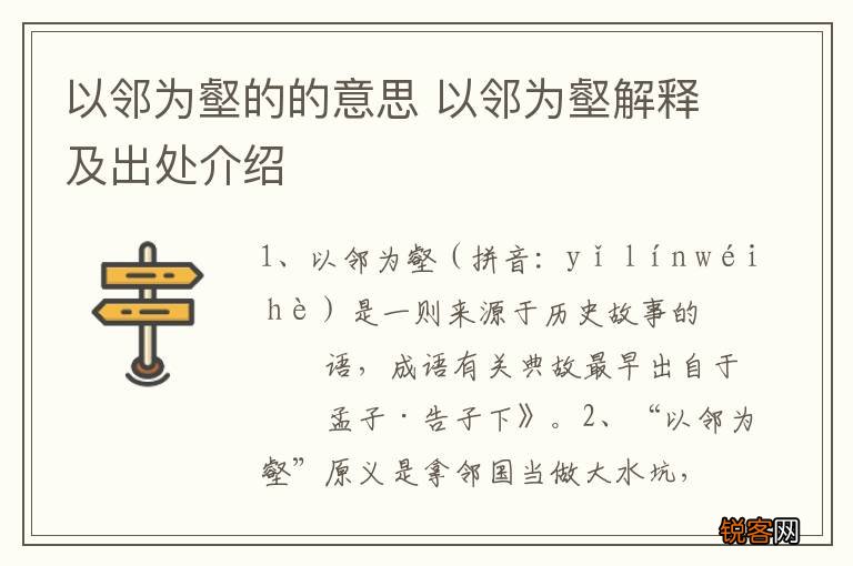 以邻为壑的的意思 以邻为壑解释及出处介绍