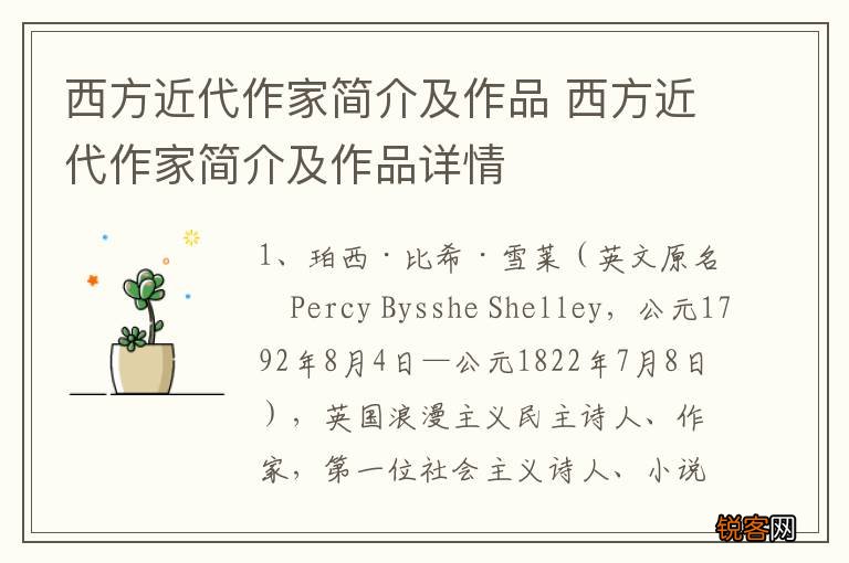西方近代作家简介及作品 西方近代作家简介及作品详情