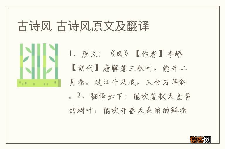 古诗风 古诗风原文及翻译