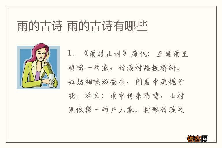 雨的古诗 雨的古诗有哪些