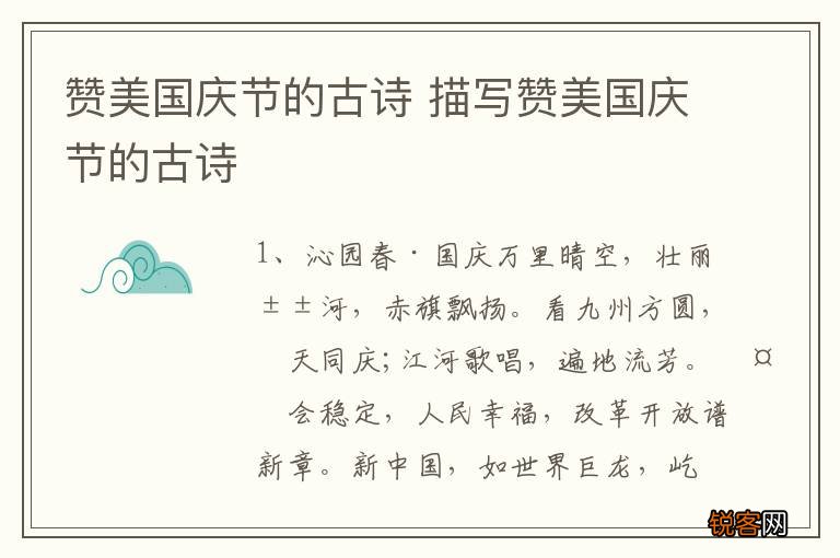 赞美国庆节的古诗 描写赞美国庆节的古诗