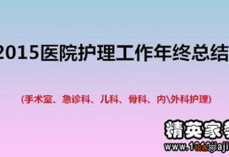 护士个人年终述职报告