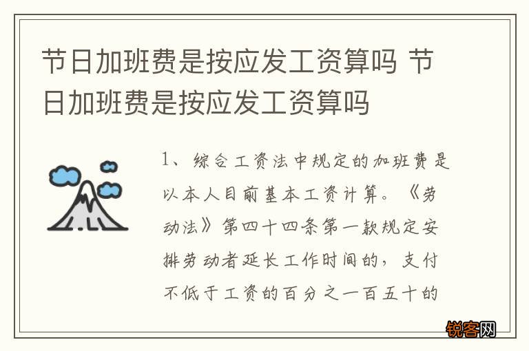 节日加班费是按应发工资算吗 节日加班费是按应发工资算吗