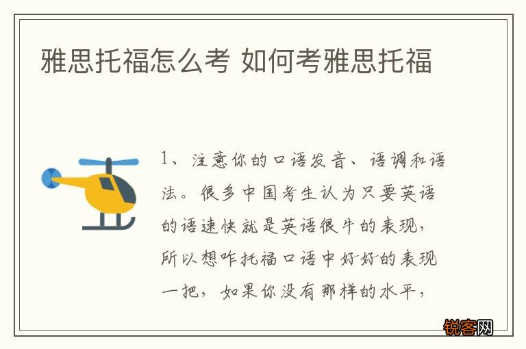 雅思托福怎么考 如何考雅思托福