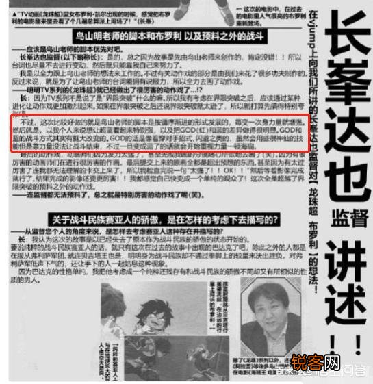《七龙珠》中超级赛亚人蓝强还是超级赛亚人之神强?