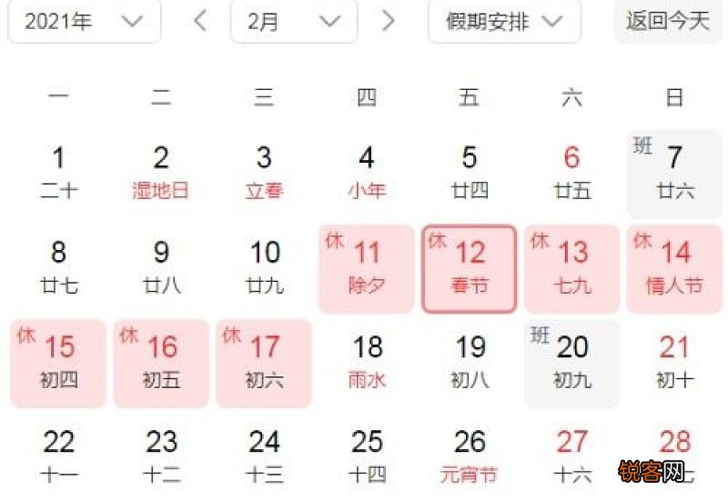 2021年2月12日是几九