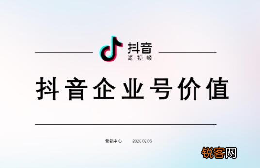 和个人号有什么好处区别 抖音开通企业号有什么好处和坏处