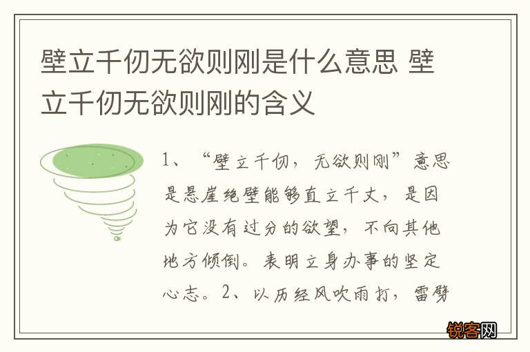 壁立千仞无欲则刚是什么意思 壁立千仞无欲则刚的含义