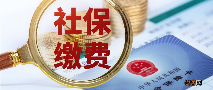 社保缴费基数什么时候调整？附计算方法、调整时间