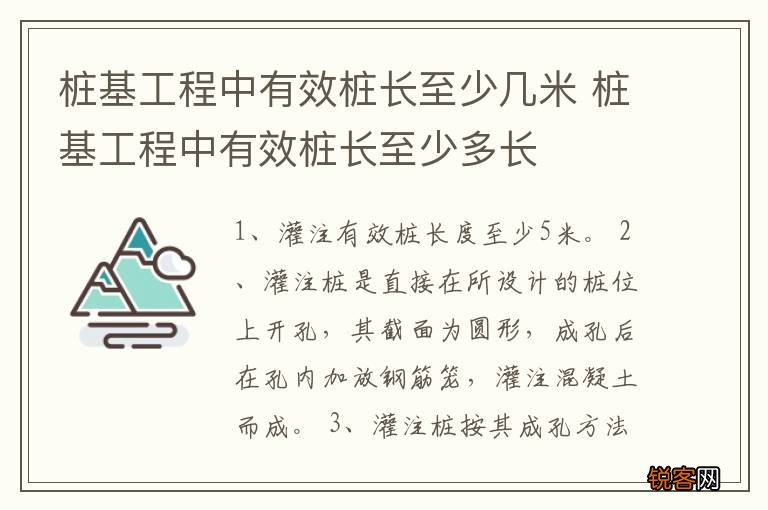 桩基工程中有效桩长至少几米 桩基工程中有效桩长至少多长
