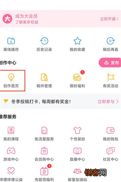 哔哩哔哩充电计划入口在哪里 哔哩哔哩充电计划内容查看教程一览