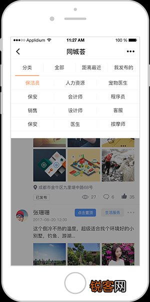 同城生活小程序