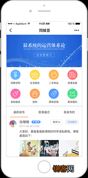 同城生活小程序