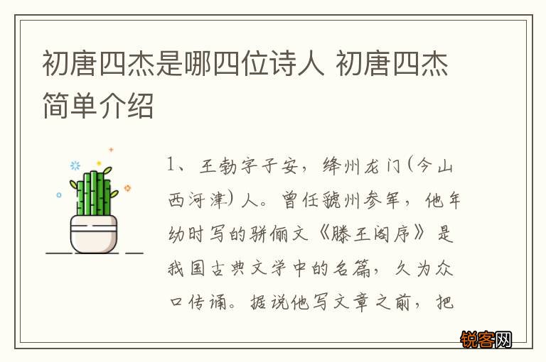 初唐四杰是哪四位诗人 初唐四杰简单介绍