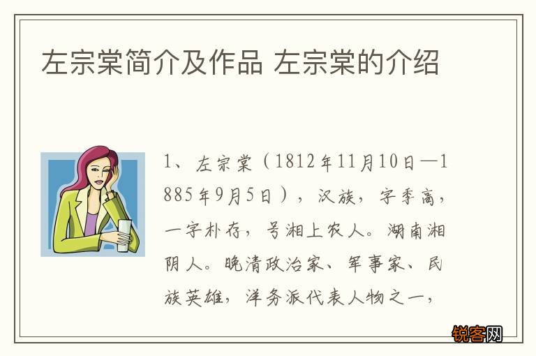 左宗棠简介及作品 左宗棠的介绍
